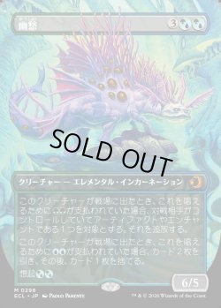 画像1: 【Foil】【ボーダーレス】【日本語版】幽愁/Wistfulness