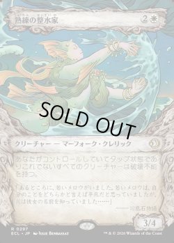 画像1: 【Foil】【寓話フレーム】【日本語版】熟練の整水家/Adept Watershaper