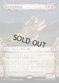 画像1: 【寓話フレーム】【日本語版】まどろむ散歩者/Slumbering Walker