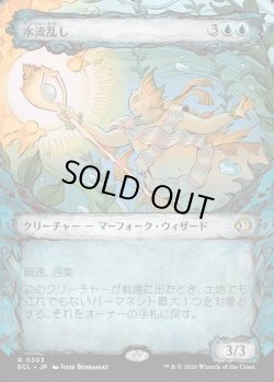 画像1: 【寓話フレーム】【日本語版】水流乱し/Disruptor of Currents