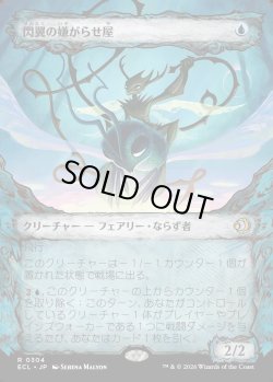 画像1: 【寓話フレーム】【日本語版】閃翼の嫌がらせ屋/Flitterwing Nuisance