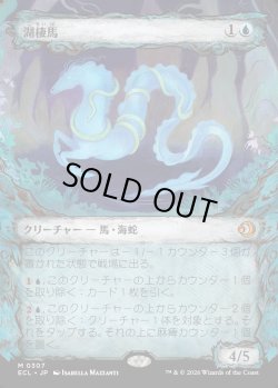 画像1: 【Foil】【寓話フレーム】【日本語版】湖棲馬/Loch Mare