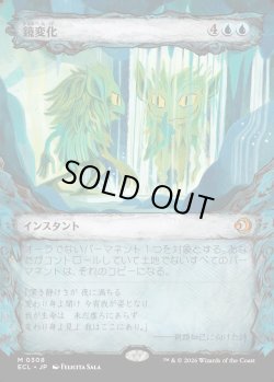 画像1: 【Foil】【寓話フレーム】【日本語版】鏡変化/Mirrorform