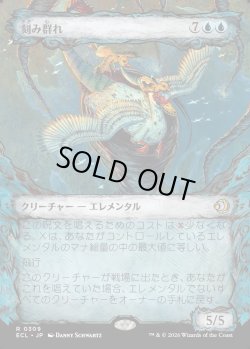 画像1: 【寓話フレーム】【日本語版】刻み群れ/Sunderflock