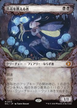 画像1: 【寓話フレーム】【日本語版】苦花を携える者/Bitterbloom Bearer