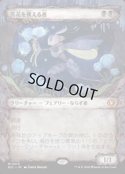 画像1: 【Foil】【寓話フレーム】【日本語版】苦花を携える者/Bitterbloom Bearer