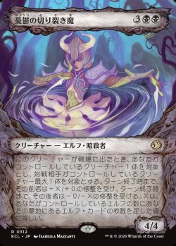 画像1: 【寓話フレーム】【日本語版】憂鬱の切り裂き魔/Gloom Ripper