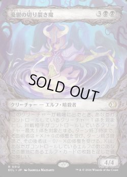 画像1: 【寓話フレーム】【日本語版】憂鬱の切り裂き魔/Gloom Ripper