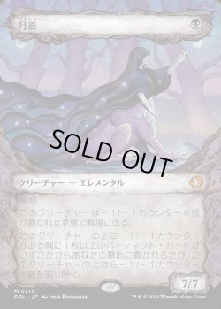 画像1: 【寓話フレーム】【日本語版】月影/Moonshadow