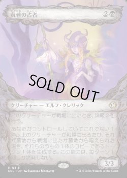 画像1: 【Foil】【寓話フレーム】【日本語版】黄昏の占者/Twilight Diviner