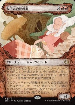 画像1: 【寓話フレーム】【日本語版】大巨人の夢想家/Goliath Daydreamer