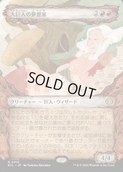 画像1: 【寓話フレーム】【日本語版】大巨人の夢想家/Goliath Daydreamer