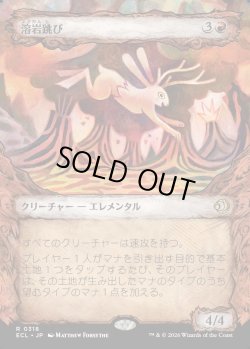 画像1: 【Foil】【寓話フレーム】【日本語版】溶岩跳び/Lavaleaper