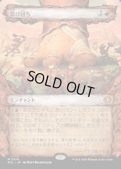 画像1: 【寓話フレーム】【日本語版】怠け討ち/Meek Attack