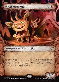 画像1: 【寓話フレーム】【日本語版】汚れ背のたかり屋/Scuzzback Scrounger