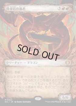 画像1: 【Foil】【寓話フレーム】【日本語版】背骨岩の暴君/Spinerock Tyrant