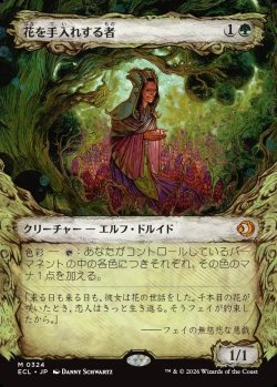 画像1: 【Foil】【寓話フレーム】【日本語版】花を手入れする者/Bloom Tender