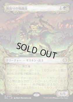 画像1: 【Foil】【寓話フレーム】【日本語版】鋸折りの戦闘員/Bristlebane Battler