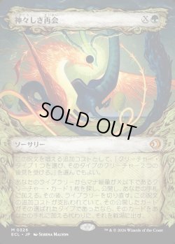 画像1: 【寓話フレーム】【日本語版】神々しき再会/Celestial Reunion