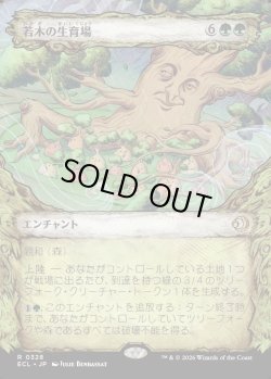 画像1: 【Foil】【寓話フレーム】【日本語版】若木の生育場/Sapling Nursery
