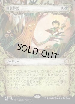 画像1: 【Foil】【寓話フレーム】【日本語版】意気軒高/Spry and Mighty