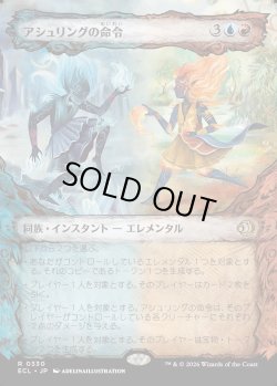画像1: 【Foil】【寓話フレーム】【日本語版】アシュリングの命令/Ashling's Command