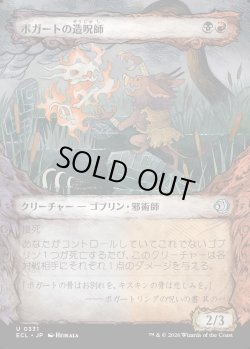 画像1: 【寓話フレーム】【日本語版】ボガートの造呪師/Boggart Cursecrafter