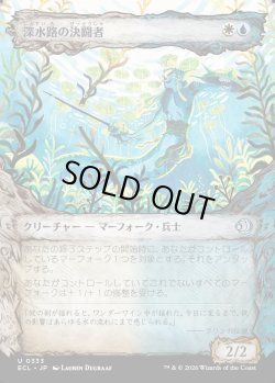 画像1: 【寓話フレーム】【日本語版】深水路の決闘者/Deepchannel Duelist