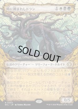 画像1: 【Foil】【寓話フレーム】【日本語版】時に囲まれしドラン/Doran, Besieged by Time