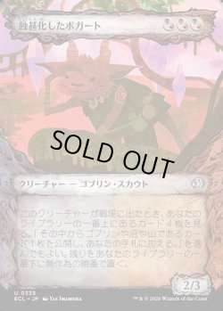 画像1: 【寓話フレーム】【日本語版】蝕甚化したボガート/Eclipsed Boggart