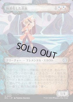 画像1: 【寓話フレーム】【日本語版】蝕甚化した炎族/Eclipsed Flamekin