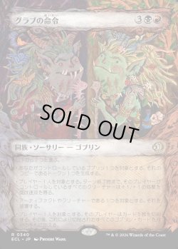 画像1: 【寓話フレーム】【日本語版】グラブの命令/Grub's Command