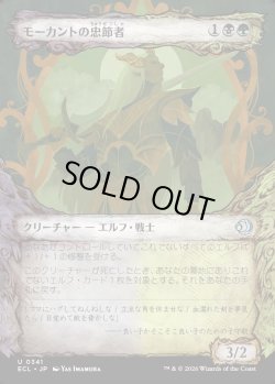 画像1: 【寓話フレーム】【日本語版】モーカントの忠節者/Morcant's Loyalist