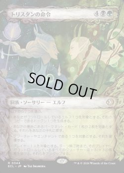 画像1: 【Foil】【寓話フレーム】【日本語版】トリスタンの命令/Trystan's Command