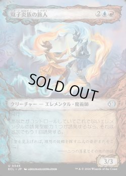 画像1: 【寓話フレーム】【日本語版】双子炎族の旅人/Twinflame Travelers