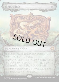 画像1: 【寓話フレーム】【日本語版】勝利の年代記/Chronicle of Victory