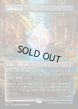 画像1: 【Foil】【リバーシブル・ボーダーレス】【日本語版】神聖なる泉/Hallowed Fountain
