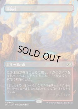 画像1: 【Foil】【リバーシブル・ボーダーレス】【日本語版】蒸気孔/Steam Vents