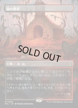 画像1: 【リバーシブル・ボーダーレス】【日本語版】血の墓所/Blood Crypt