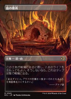 画像2: 【リバーシブル・ボーダーレス】【日本語版】血の墓所/Blood Crypt