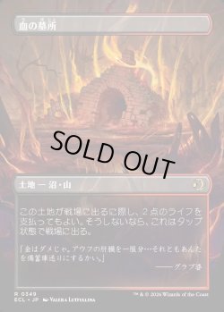 画像2: 【リバーシブル・ボーダーレス】【日本語版】血の墓所/Blood Crypt