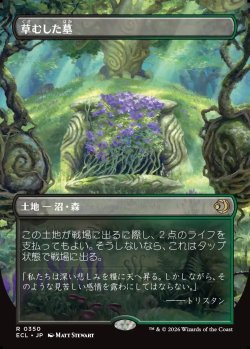 画像1: 【Foil】【リバーシブル・ボーダーレス】【日本語版】草むした墓/Overgrown Tomb