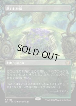 画像1: 【リバーシブル・ボーダーレス】【日本語版】草むした墓/Overgrown Tomb