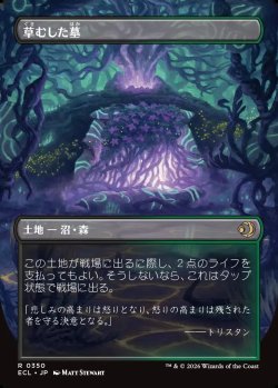 画像2: 【Foil】【リバーシブル・ボーダーレス】【日本語版】草むした墓/Overgrown Tomb