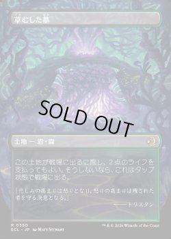 画像2: 【リバーシブル・ボーダーレス】【日本語版】草むした墓/Overgrown Tomb