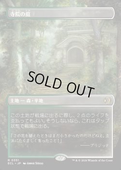 画像1: 【Foil】【リバーシブル・ボーダーレス】【日本語版】寺院の庭/Temple Garden