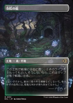 画像2: 【リバーシブル・ボーダーレス】【日本語版】寺院の庭/Temple Garden