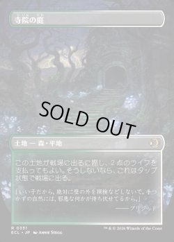 画像2: 【Foil】【リバーシブル・ボーダーレス】【日本語版】寺院の庭/Temple Garden