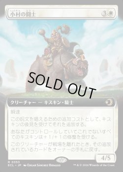 画像1: 【拡張枠】【日本語版】小村の闘士/Champion of the Clachan