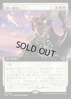 画像1: 【拡張枠】【日本語版】篩い飛ばし/Winnowing